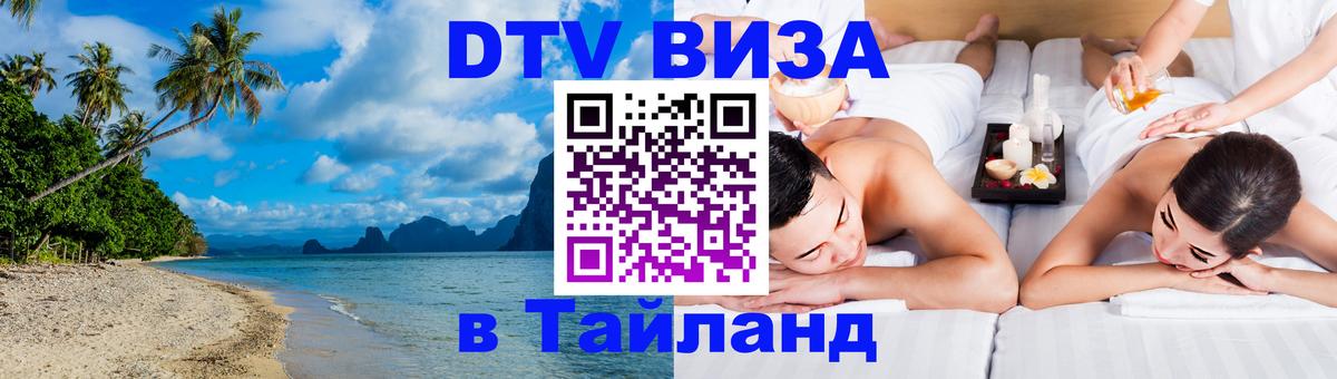 Цены на DTV визу в Таиланд — пакеты услуг, достаточно даже паспорта - 